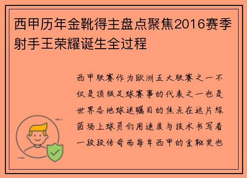 西甲历年金靴得主盘点聚焦2016赛季射手王荣耀诞生全过程