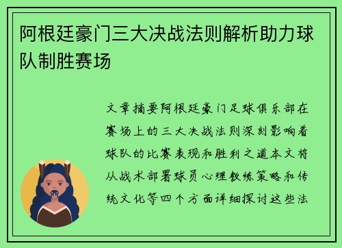 阿根廷豪门三大决战法则解析助力球队制胜赛场