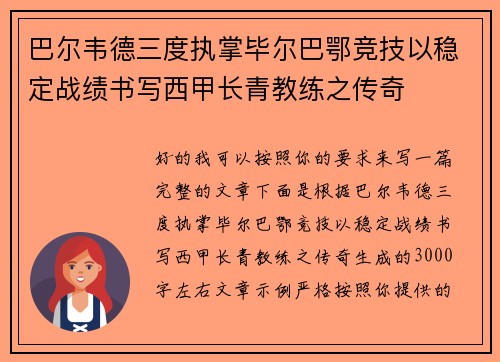 巴尔韦德三度执掌毕尔巴鄂竞技以稳定战绩书写西甲长青教练之传奇 巴尔韦德三度执掌毕尔巴鄂竞技以稳定战绩书写西甲长青教练之传奇