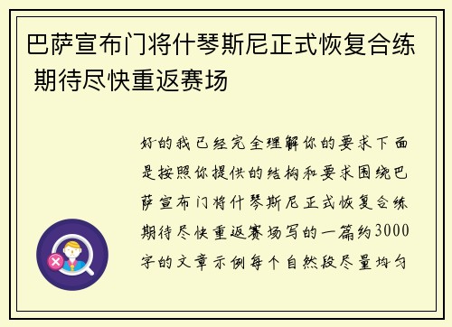 巴萨宣布门将什琴斯尼正式恢复合练 期待尽快重返赛场