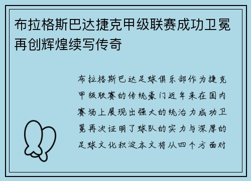 布拉格斯巴达捷克甲级联赛成功卫冕再创辉煌续写传奇 布拉格斯巴达捷克甲级联赛成功卫冕再创辉煌续写传奇