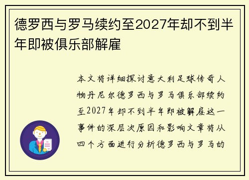 德罗西与罗马续约至2027年却不到半年即被俱乐部解雇 德罗西与罗马续约至2027年却不到半年即被俱乐部解雇