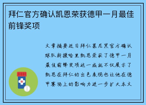 拜仁官方确认凯恩荣获德甲一月最佳前锋奖项