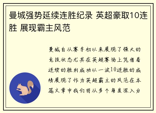 曼城强势延续连胜纪录 英超豪取10连胜 展现霸主风范 曼城强势延续连胜纪录 英超豪取10连胜 展现霸主风范