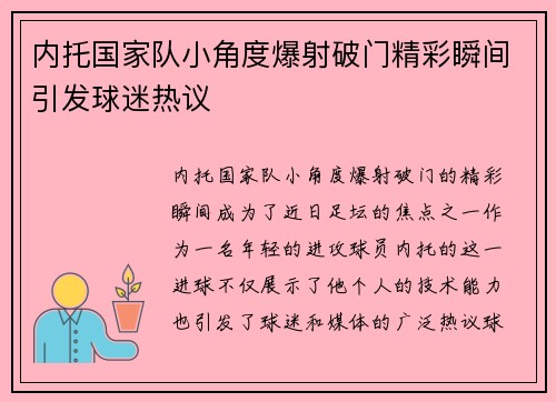 内托国家队小角度爆射破门精彩瞬间引发球迷热议 内托国家队小角度爆射破门精彩瞬间引发球迷热议
