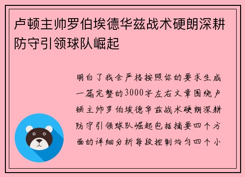 卢顿主帅罗伯埃德华兹战术硬朗深耕防守引领球队崛起