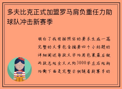 多夫比克正式加盟罗马肩负重任力助球队冲击新赛季 多夫比克正式加盟罗马肩负重任力助球队冲击新赛季