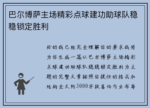 巴尔博萨主场精彩点球建功助球队稳稳锁定胜利 巴尔博萨主场精彩点球建功助球队稳稳锁定胜利