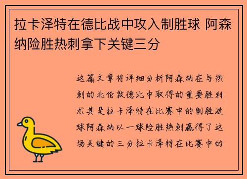 拉卡泽特在德比战中攻入制胜球 阿森纳险胜热刺拿下关键三分