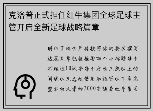 克洛普正式担任红牛集团全球足球主管开启全新足球战略篇章