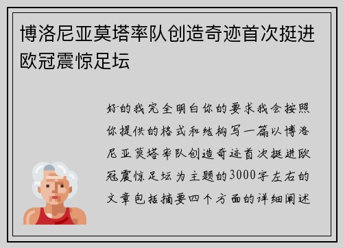 博洛尼亚莫塔率队创造奇迹首次挺进欧冠震惊足坛 博洛尼亚莫塔率队创造奇迹首次挺进欧冠震惊足坛