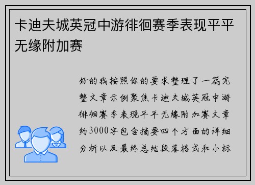 卡迪夫城英冠中游徘徊赛季表现平平无缘附加赛