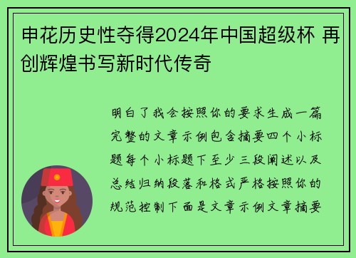 申花历史性夺得2024年中国超级杯 再创辉煌书写新时代传奇 申花历史性夺得2024年中国超级杯 再创辉煌书写新时代传奇